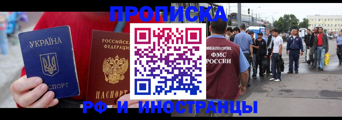 прописка в Ряжске